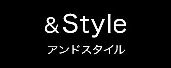 & Style アンドスタイル