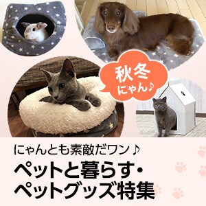 ペット用品通販 ニトリネット 公式 家具 インテリア通販