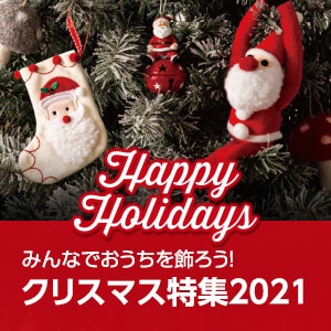 クリスマス オーナメント通販 ニトリネット 公式 家具 インテリア通販 クリスマス オーナメント通販 ニトリネット 公式 家具 インテリア通販