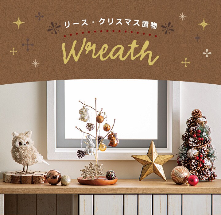 クリスマス特集21 ニトリネット 公式 家具 インテリア通販