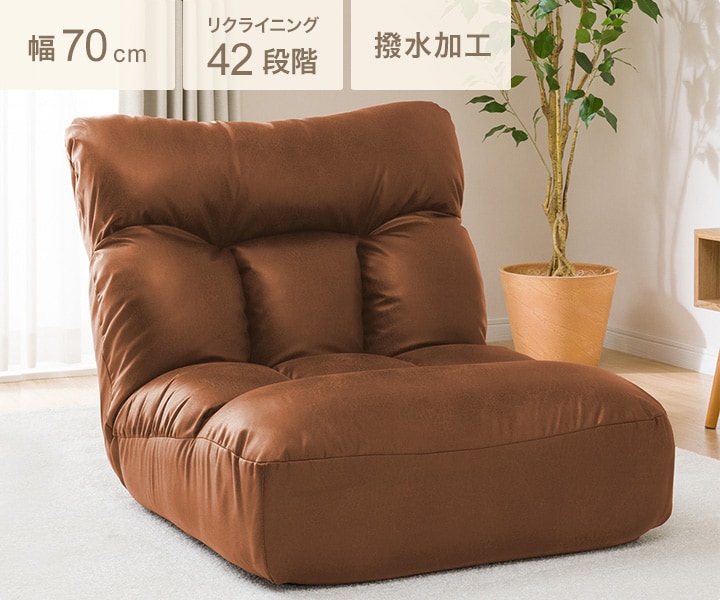 レザー調つながるポケットコイル座椅子(ロダワイド HP) 幅70cm リクライニング42段階 撥水加工