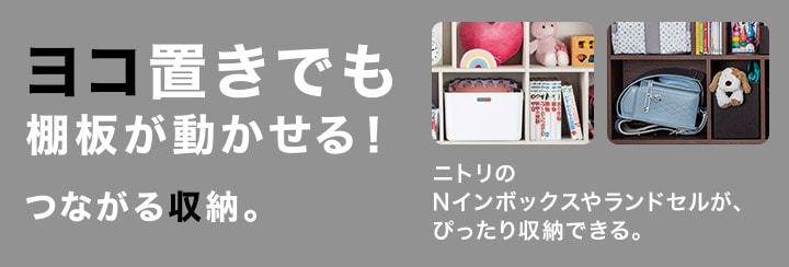 ニトリ　組み合わせデスク　本棚下　リビオSE デスク 棚 | ニトリネット【公式】 家具・インテリア通販｜ 2