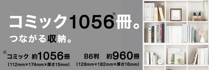 組み合わせ書棚一覧 | ニトリネット【公式】 家具・インテリア通販