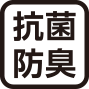 抗菌防臭
