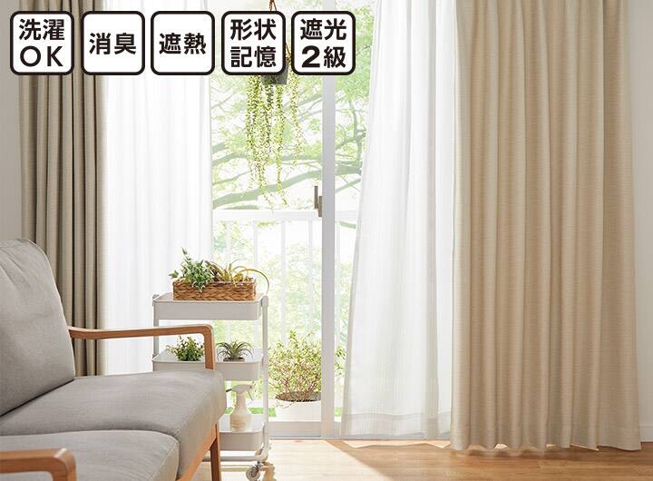 ニトリのおすすめカーテン ニトリネット 公式 家具 インテリア通販