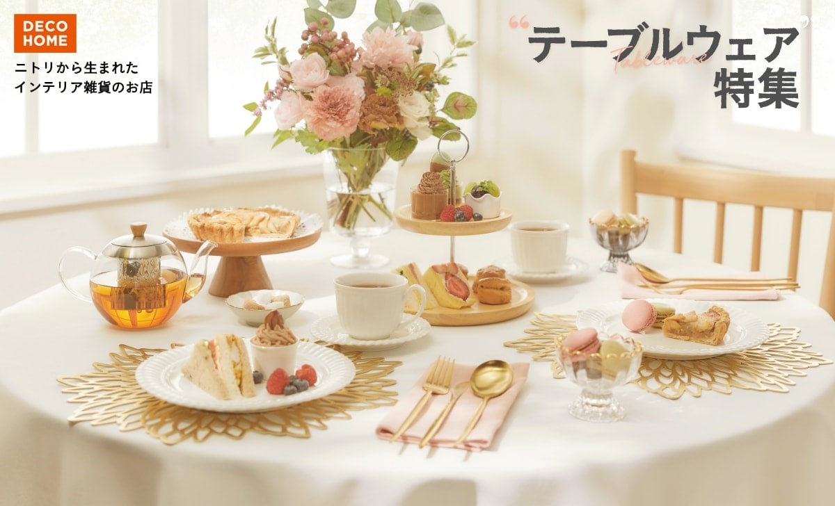 DECOHOME ニトリから生まれたインテリア雑貨のお店 テーブルウェア特集