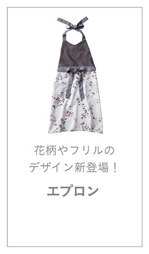 エプロン