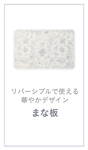 まな板