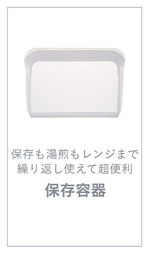 保存容器