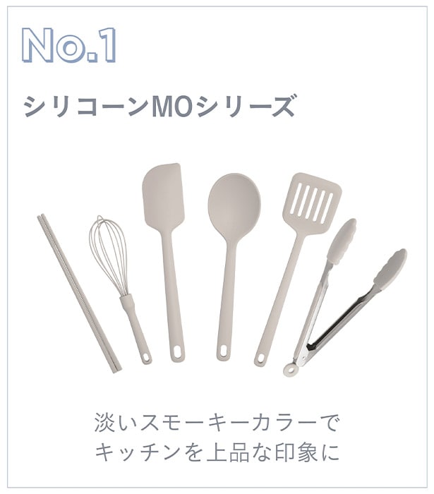 No.1 シリコーンMOシリーズ