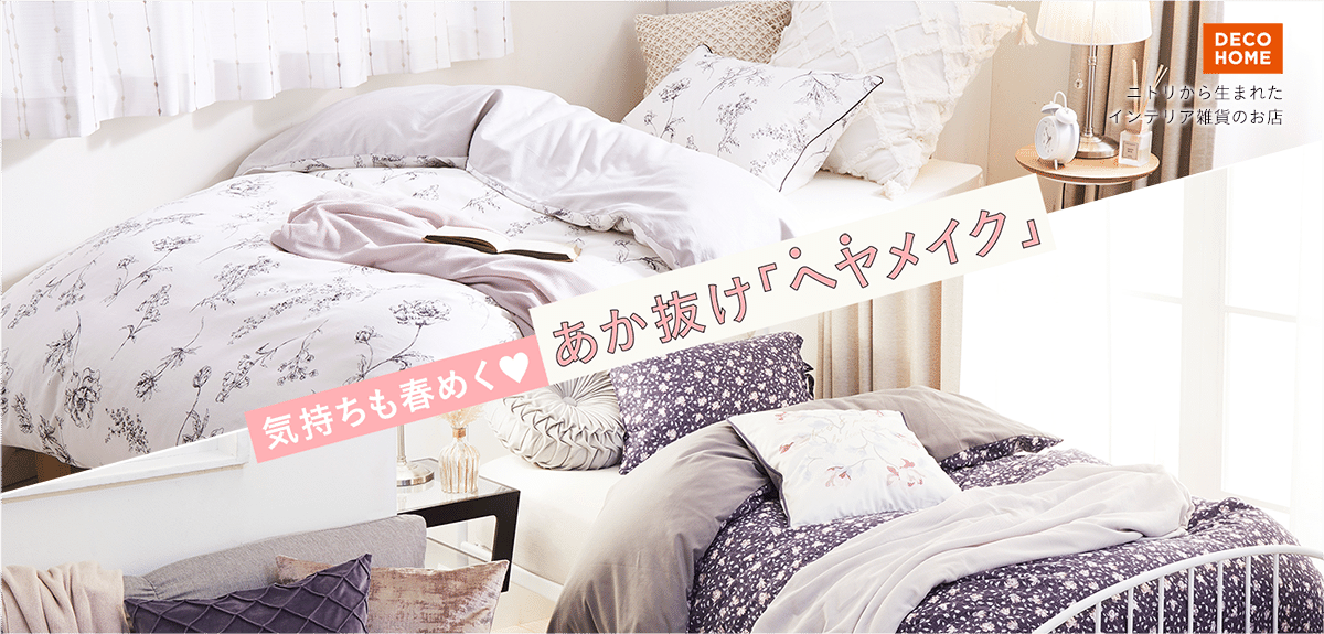 気持ちも春めく♥あか抜け「ヘヤメイク」