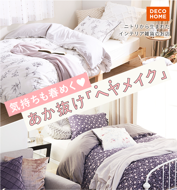 気持ちも春めく♥あか抜け「ヘヤメイク」
