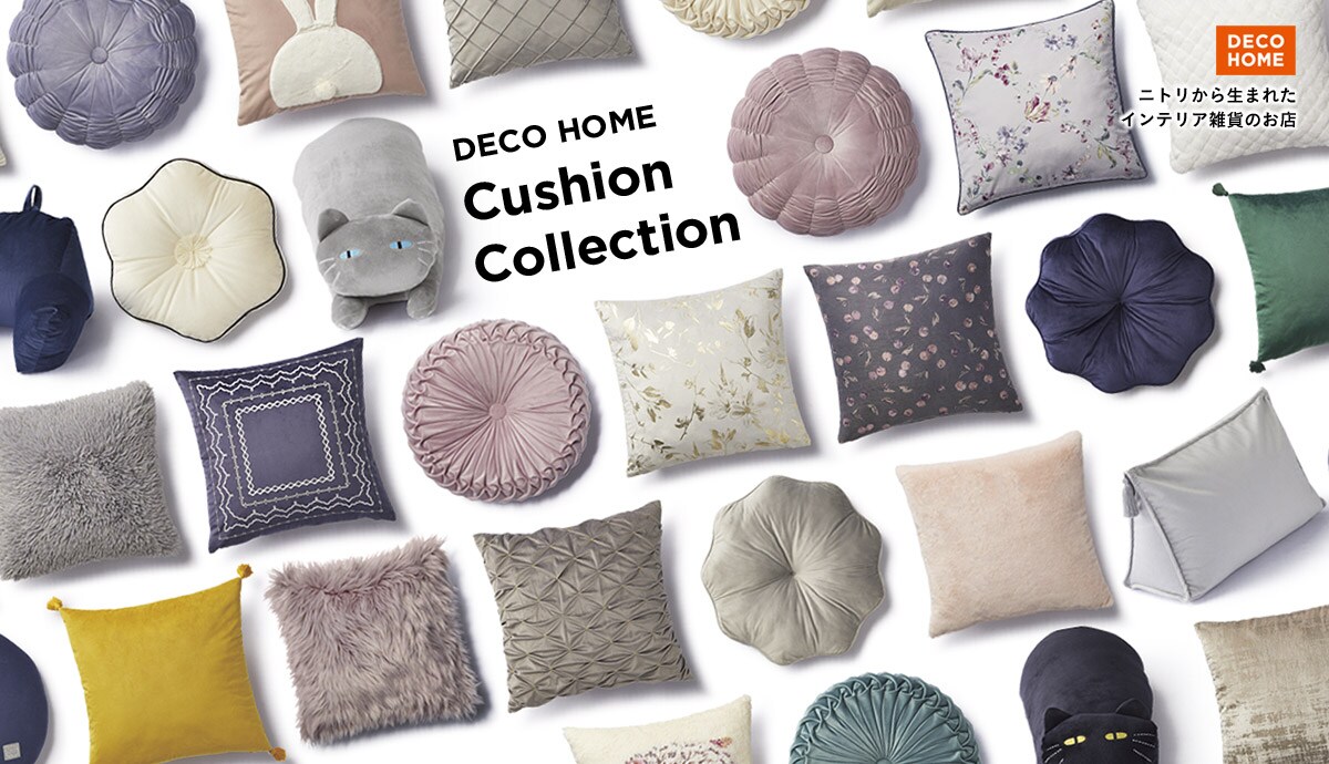 DECOHOME ニトリから生まれたインテリア雑貨のお店 DECO HOME Cushion Collection