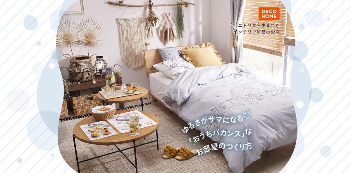 ゆるさがサマになる♡「おうちバカンス」なお部屋のつくり方