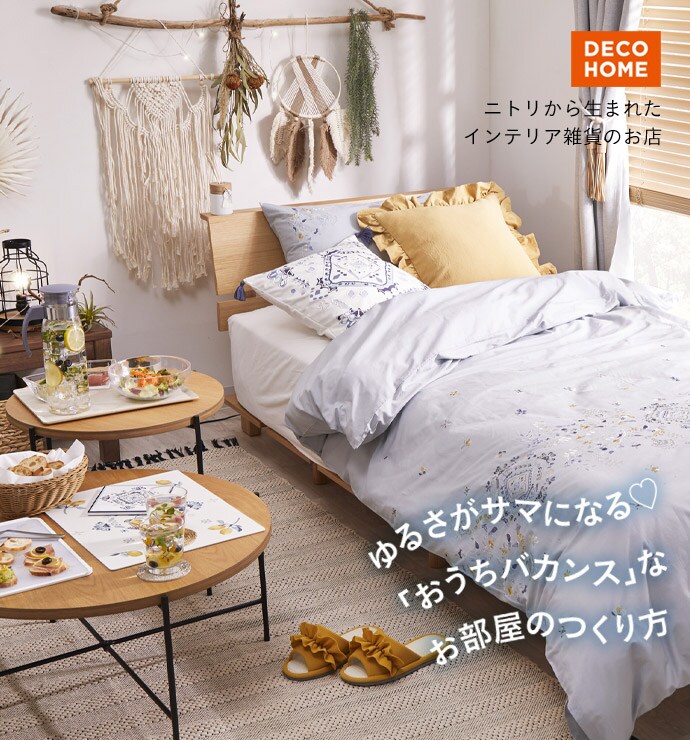 ゆるさがサマになる♡「おうちバカンス」なお部屋のつくり方