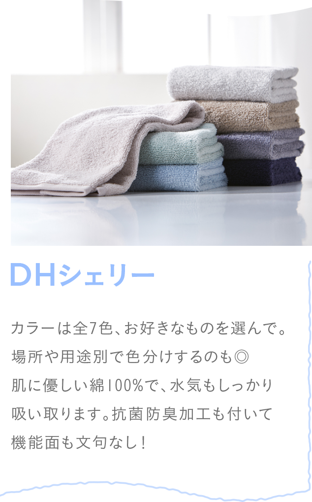 デコホーム おすすめタオル特集 ニトリネット【公式】 家具・インテリア通販
