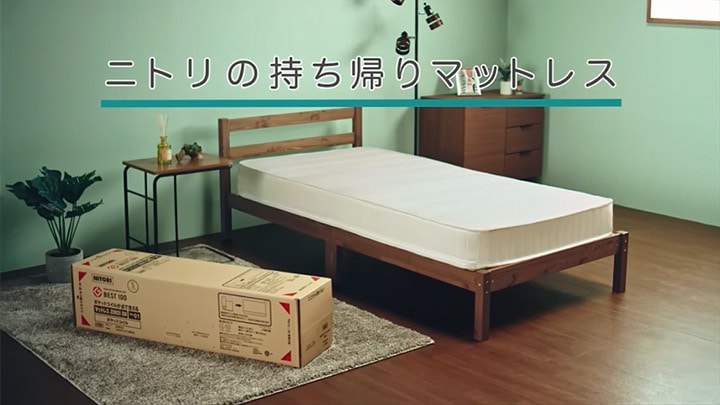 買ったその日にすぐに使える。【ニトリの持ち帰りマットレス】