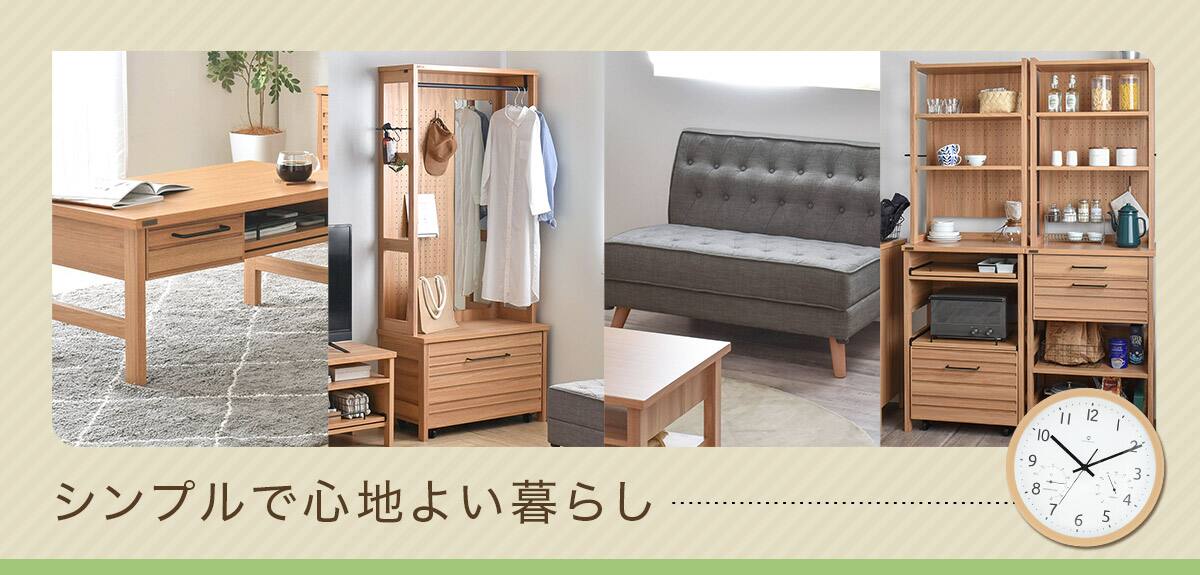 スタイルから選ぶ家具特集 | ニトリネット【公式】 家具・インテリア通販