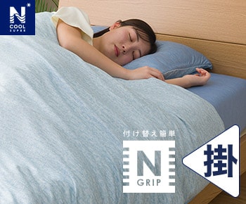 Nクール寝具 ニトリネット 公式 家具 インテリア通販