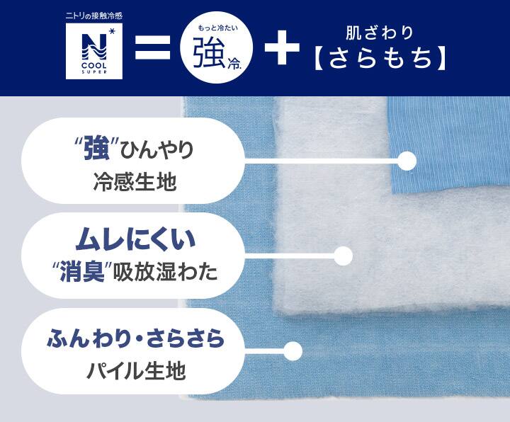 Nクール寝具 ニトリネット 公式 家具 インテリア通販