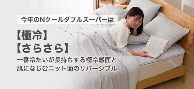 翌日発送可能】 ニトリ Nクール 寝袋