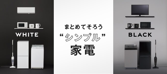 ニトリ 一人暮らし セット