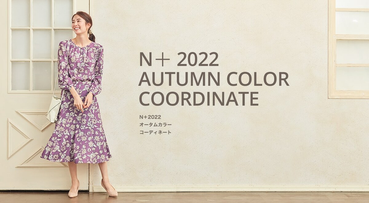 N＋2022 SUMMER COLOR COORDINATE