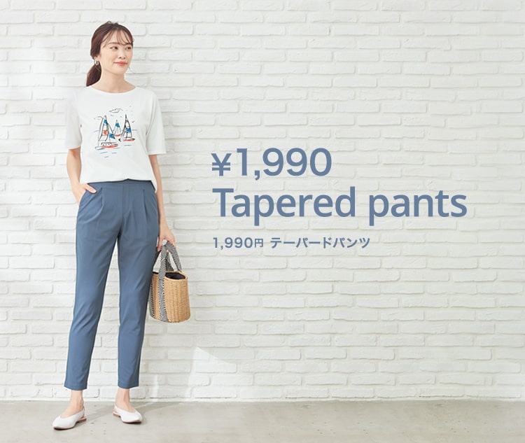 テーパードパンツ
