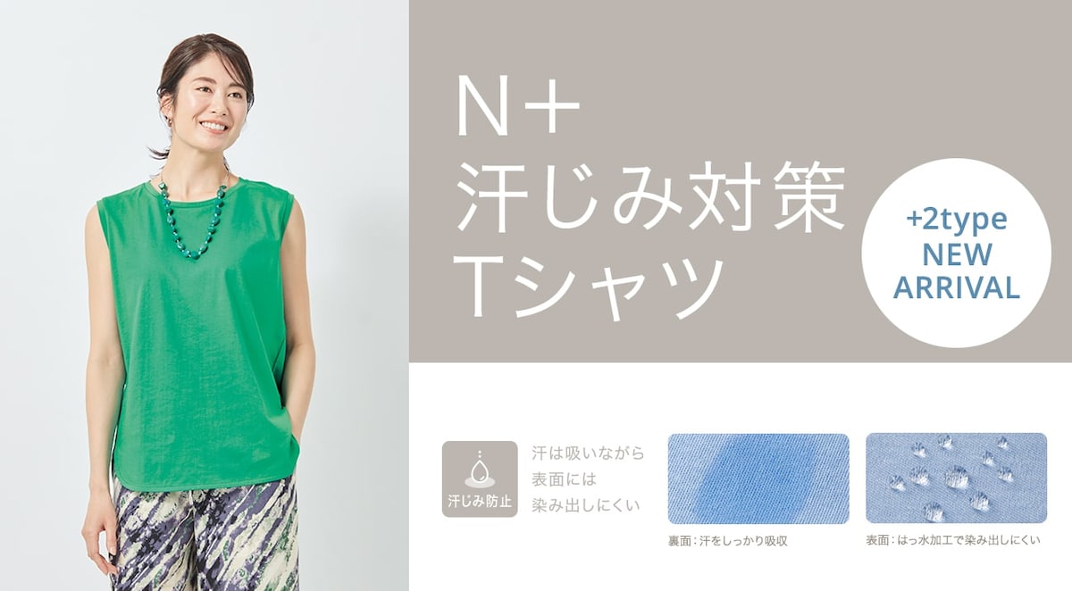 汗じみ対策Tシャツ