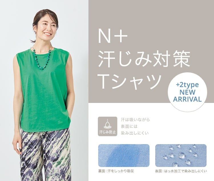 汗じみ対策Tシャツ