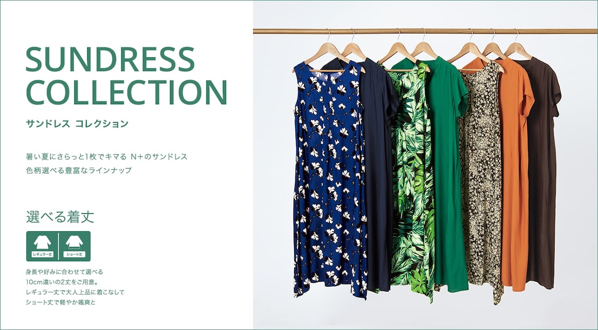 サンドレス　コレクション