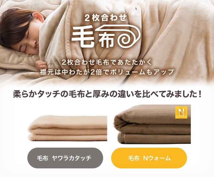 Nウォーム寝具 | ニトリネット【公式】 家具・インテリア通販