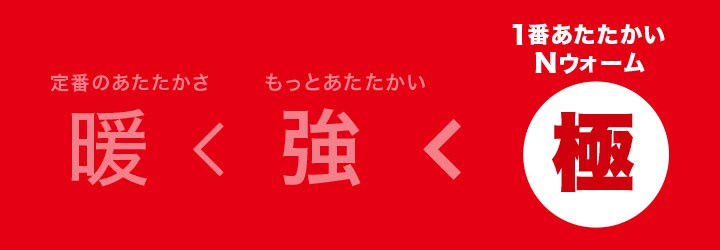 Nウォーム寝具 | ニトリネット【公式】 家具・インテリア通販