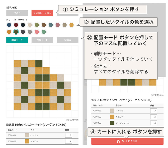 シミュレーション機能