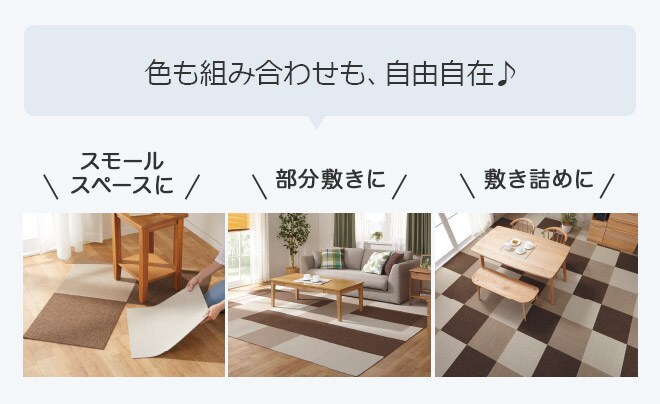 色も組み合わせも、自由自在♪