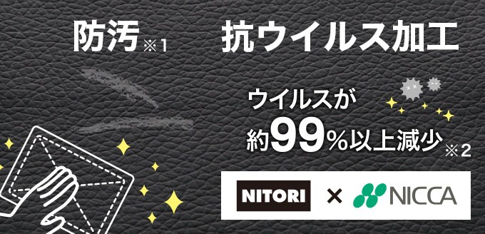 汚れ 抗ウイルス加工