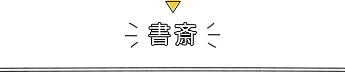 書斎