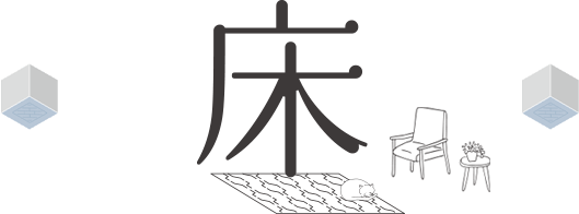 床