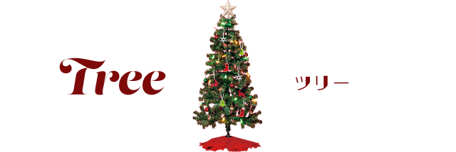 クリスマス特集22 ニトリネット 公式 家具 インテリア通販