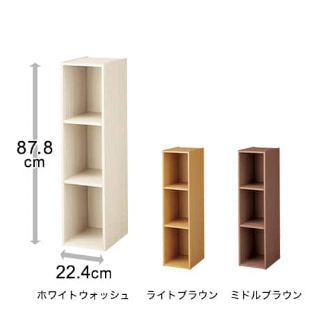 スリム3段_3種 幅22.4×奥行29.8×高さ87.8cm