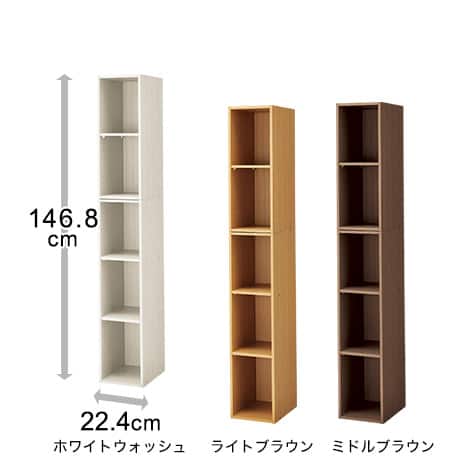 スリム5段_3種 幅22.4×奥行29.8×高さ146.8cm