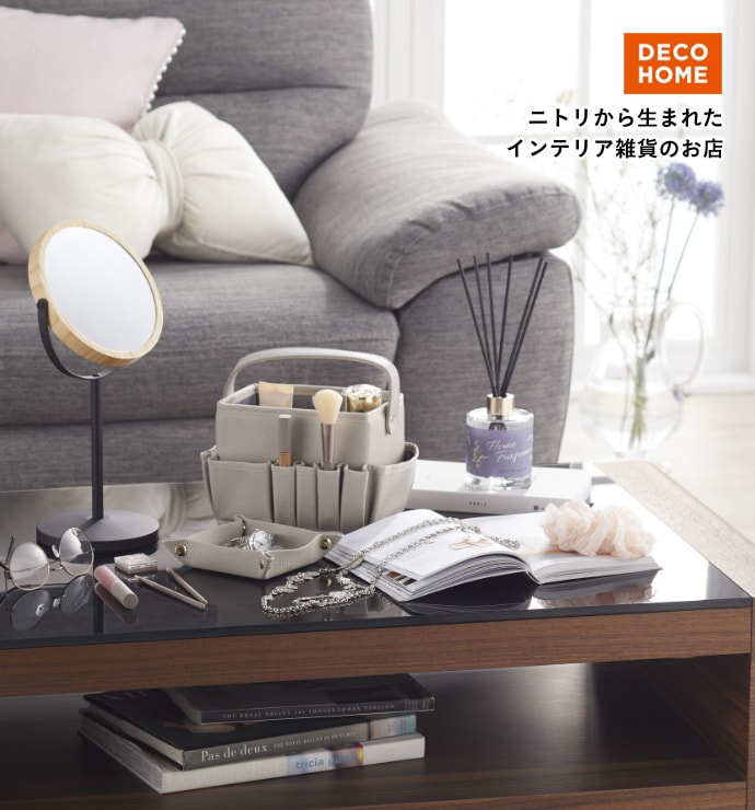 DECOHOME ニトリから生まれたインテリア雑貨のお店