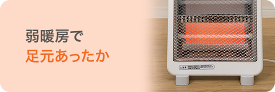 電気ストーブ