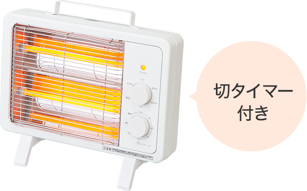 タイマー付き遠赤外線ストーブ