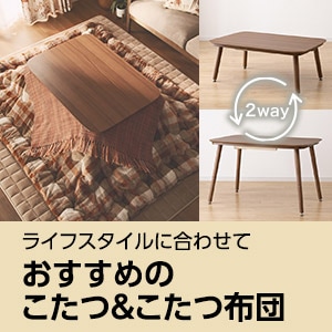 ラビットファータッチこたつ布団