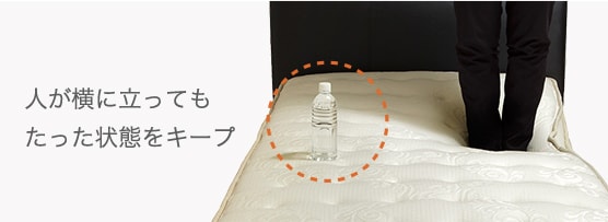人が横に立っても立った状態をキープ