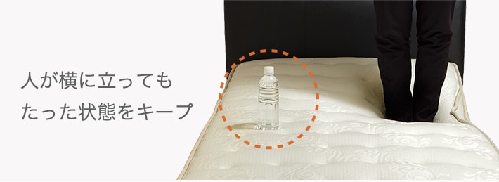 人が横に立っても立った状態をキープ