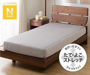 ぴったりフィットマルチシーツ(Nウォーム)