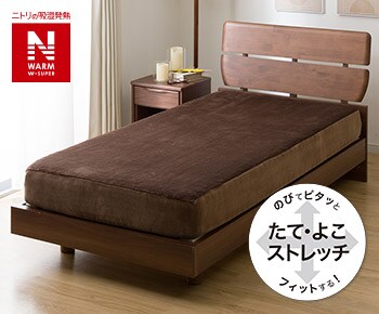 ぴったりフィットマルチシーツ(Nウォーム ダブルスーパー)