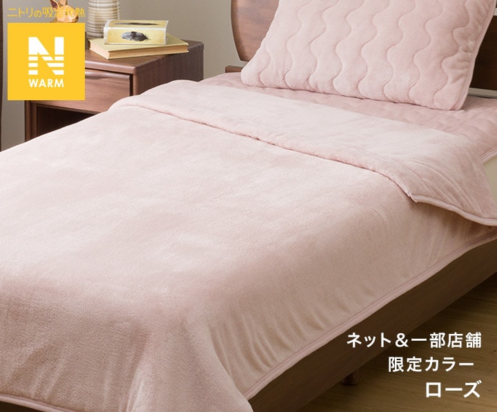 2枚合わせ毛布（Ｎウォーム）